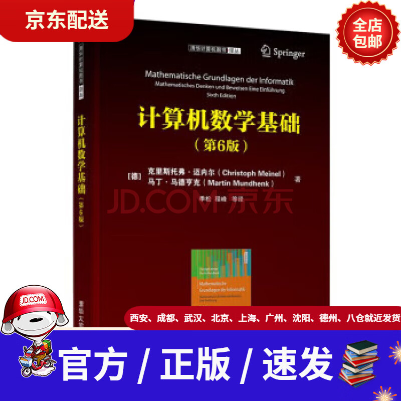 《计算机数学基础》[58M]百度网盘|pdf下载|亲测有效