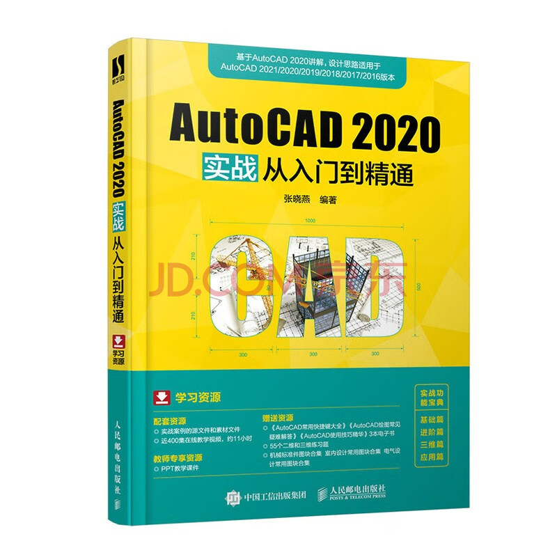 《AutoCAD实战从入门到精通》[99M]百度网盘|pdf下载|亲测有效