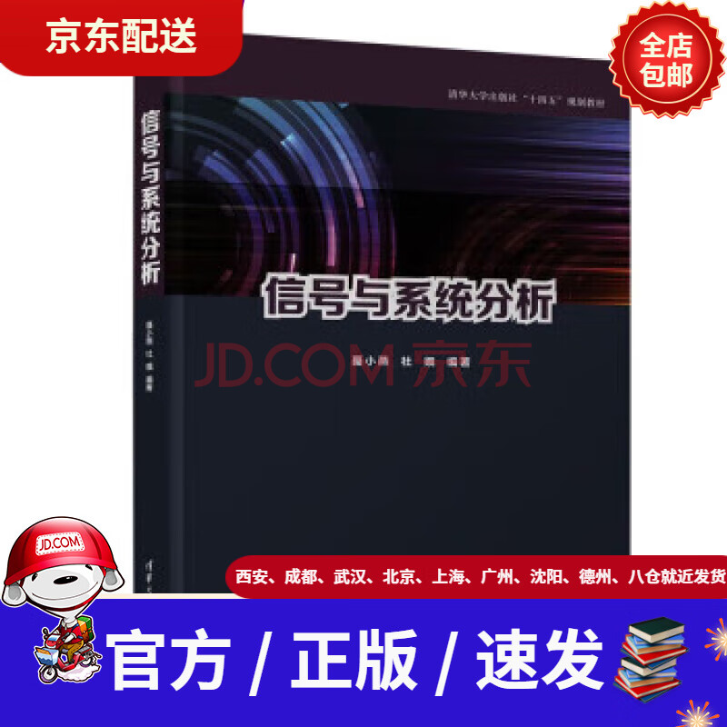 《信号与系统分析》[59M]百度网盘|pdf下载|亲测有效