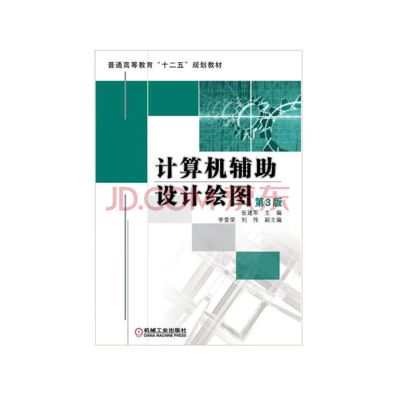 《计算机辅助设计绘图》[40M]百度网盘|pdf下载|亲测有效