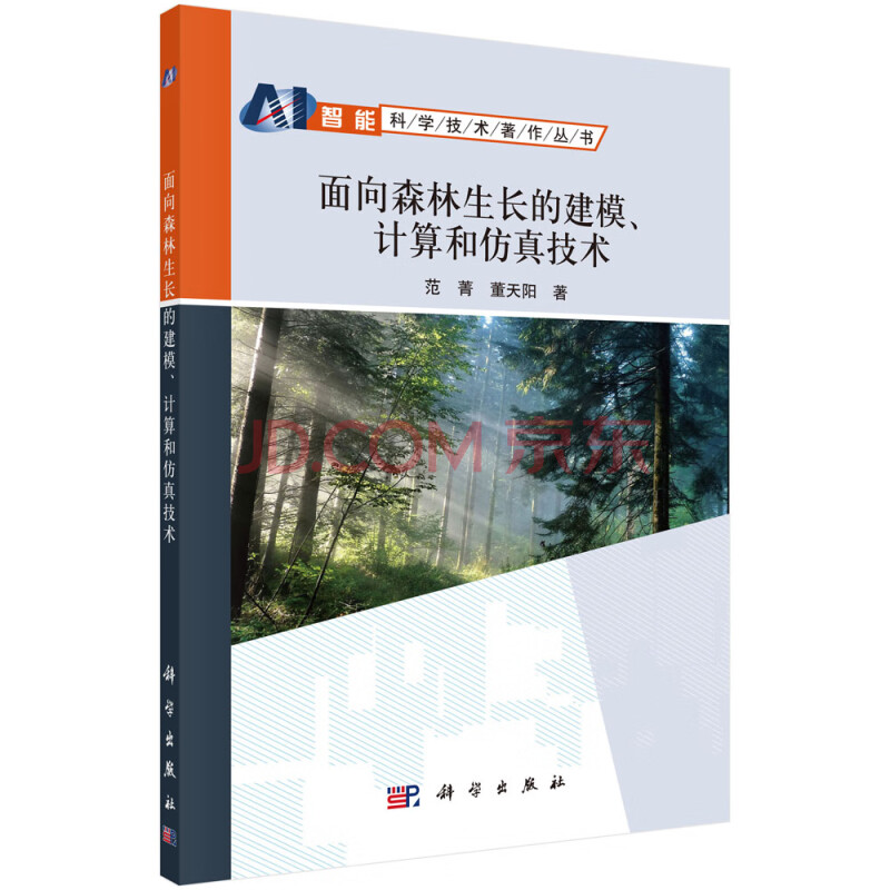 《面向森林生长的建模、计算和仿真技术》[78M]百度网盘|pdf下载|亲测有效