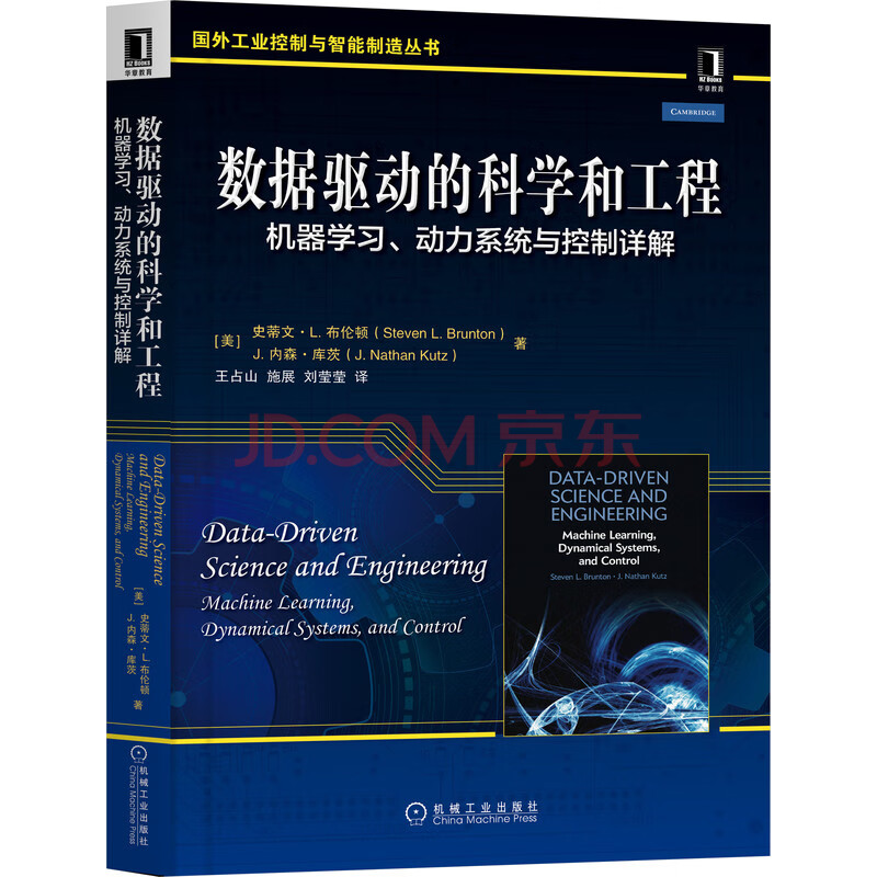 《数据驱动的科学和工程：机器学习、动力系统与控制详解》[94M]百度网盘|pdf下载|亲测有效