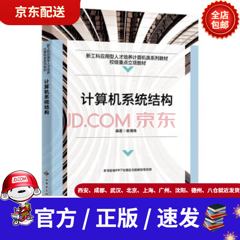 《计算机系统结构》[52M]百度网盘|pdf下载|亲测有效