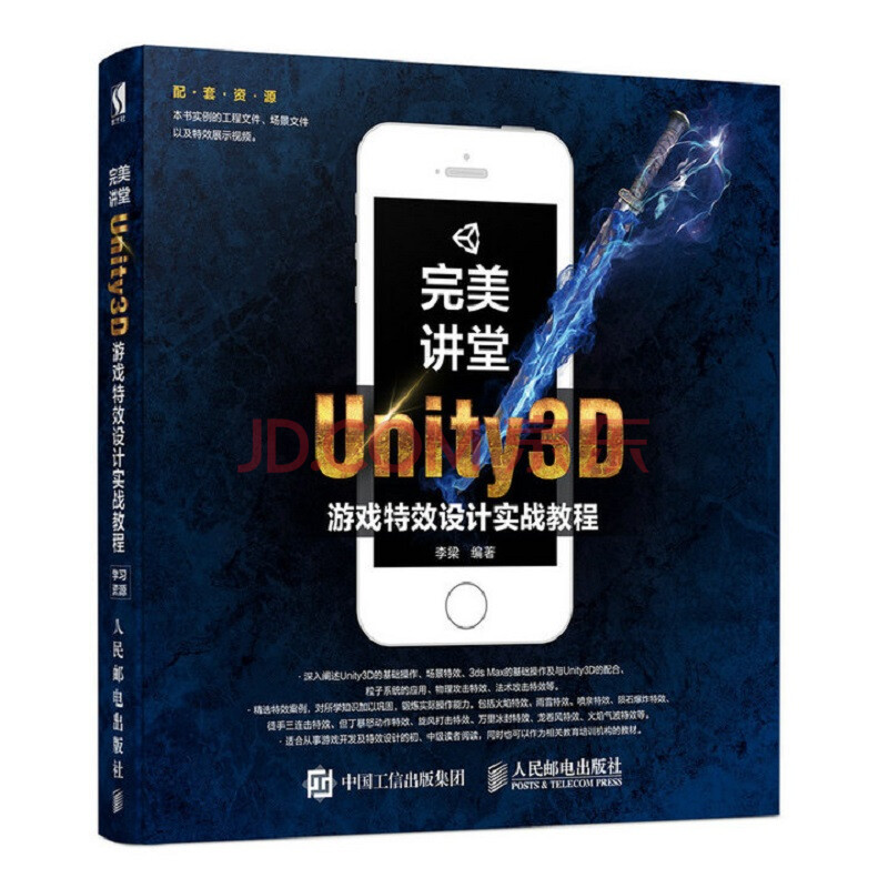 《完美讲堂Unity3D特效实战》[87M]百度网盘|pdf下载|亲测有效