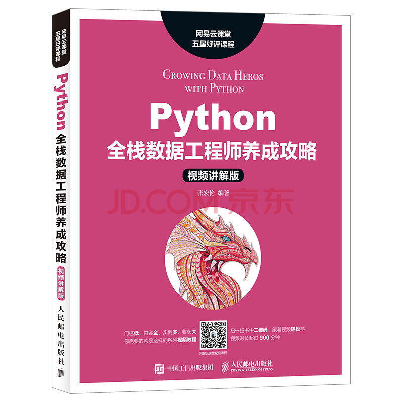《Python案例实战全栈工程师》[42M]百度网盘|pdf下载|亲测有效