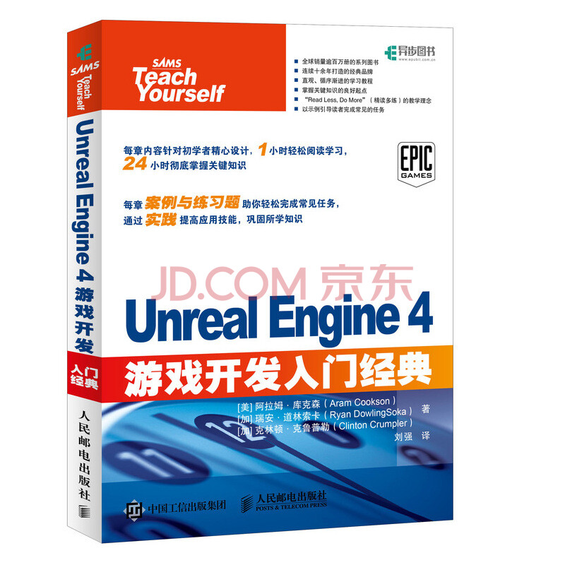 《UnrealEngine4开发入门经典》[66M]百度网盘|pdf下载|亲测有效