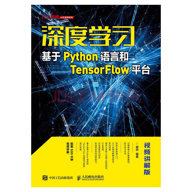 《Python案例实战深度学习》[83M]百度网盘|pdf下载|亲测有效