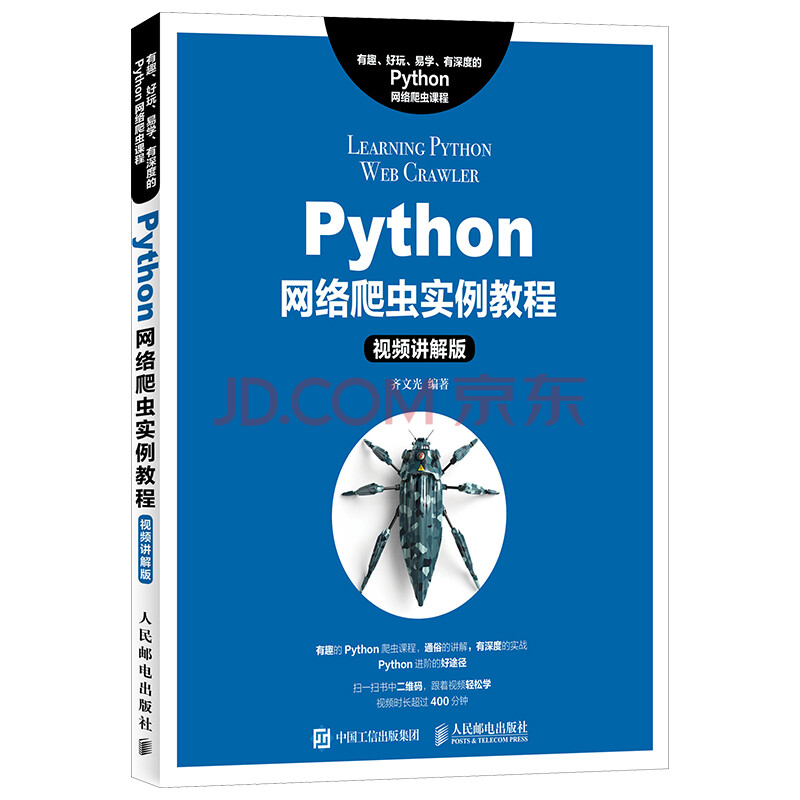 《Python案例实战网络爬虫实例》[79M]百度网盘|pdf下载|亲测有效