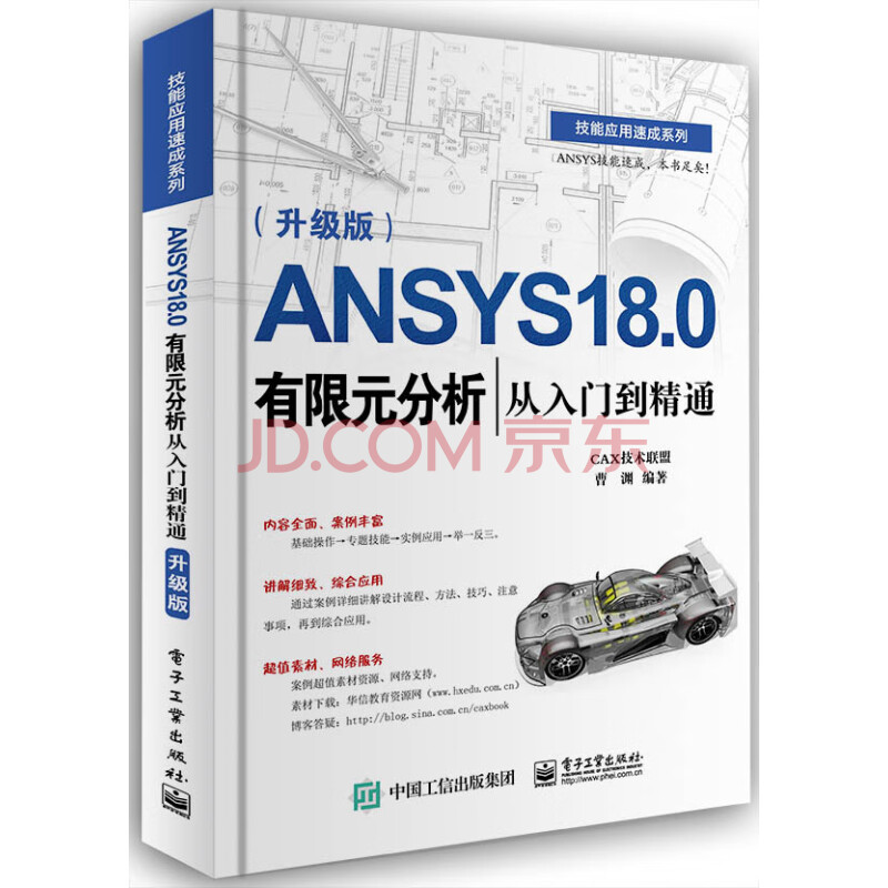 《ANSYS.0有限元分析从入门到精通》[55M]百度网盘|pdf下载|亲测有效