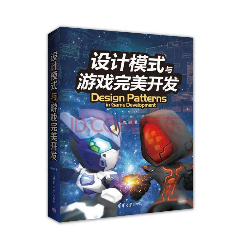 《设计模式与游戏开发开发》[59M]百度网盘|pdf下载|亲测有效