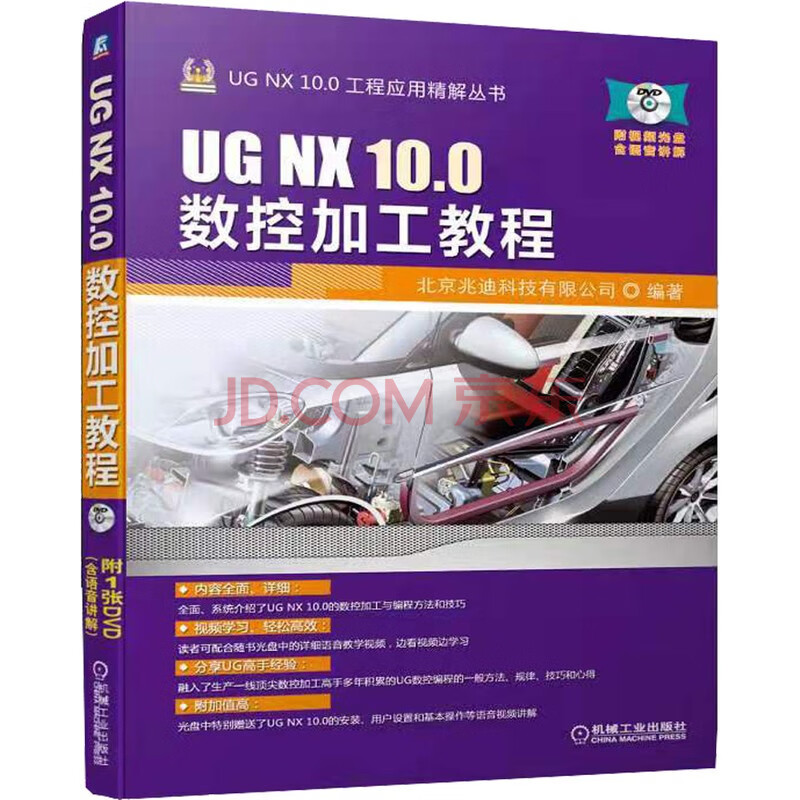 《UGNX.0数控加工教程》[68M]百度网盘|pdf下载|亲测有效