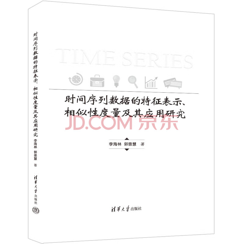 《时间序列数据的特征表示、相似性度量及其应用研究》[88M]百度网盘|pdf下载|亲测有效
