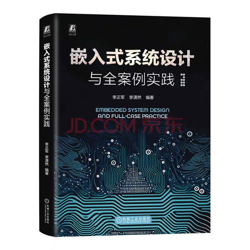 《嵌入式系统设计与全案例实践》[66M]百度网盘|pdf下载|亲测有效
