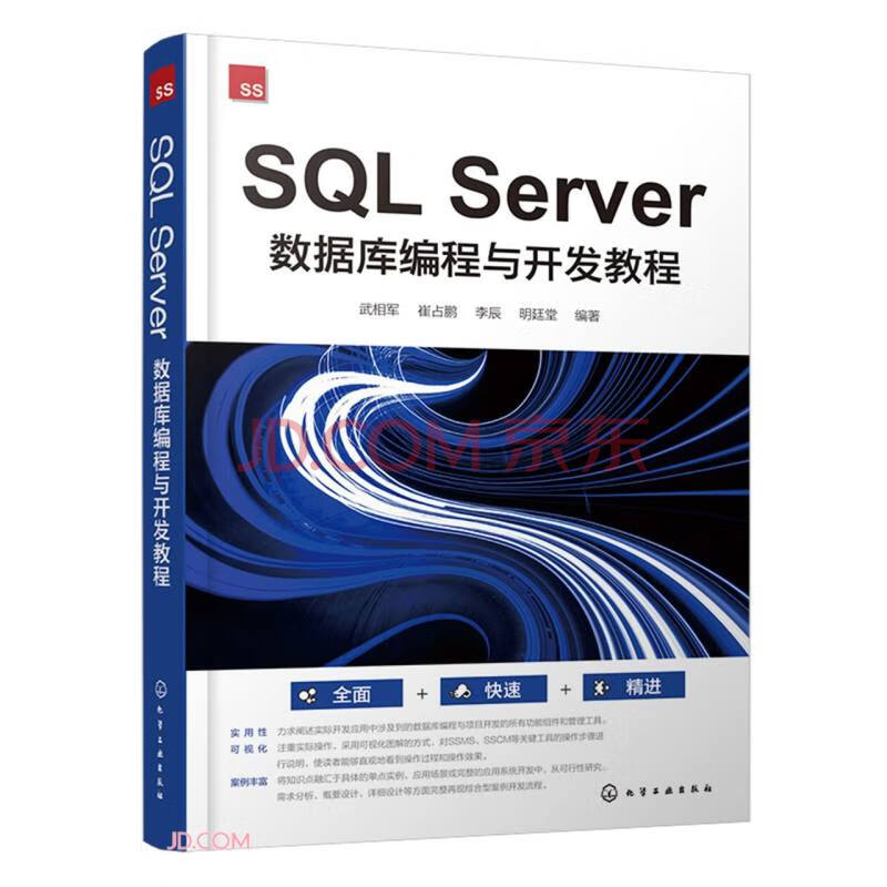 《SQLServer数据库编程与开发教程》[50M]百度网盘|pdf下载|亲测有效
