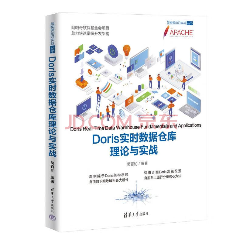 《DORIS实时数据仓库理论与实战》[65M]百度网盘|pdf下载|亲测有效