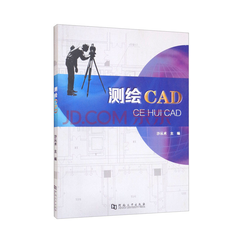 《测绘CAD》[45M]百度网盘|pdf下载|亲测有效