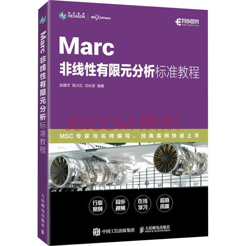 《Marc非线性有限元分析标准教程》[76M]百度网盘|pdf下载|亲测有效