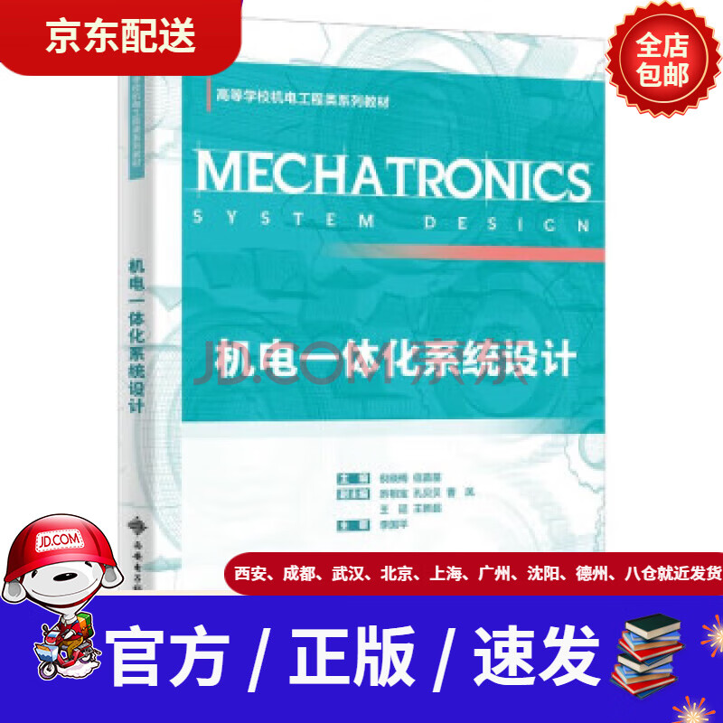 《机电一体化系统设计》[64M]百度网盘|pdf下载|亲测有效