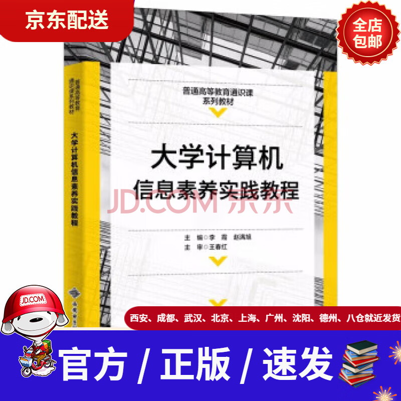 《计算机信息素养实践教程》[79M]百度网盘|pdf下载|亲测有效