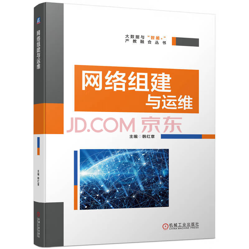 《网络组建与运维》[95M]百度网盘|pdf下载|亲测有效