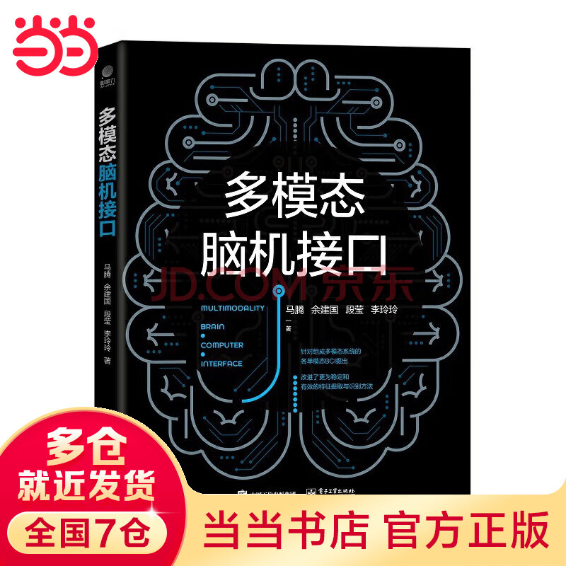 《多模态脑机接口》[42M]百度网盘|pdf下载|亲测有效