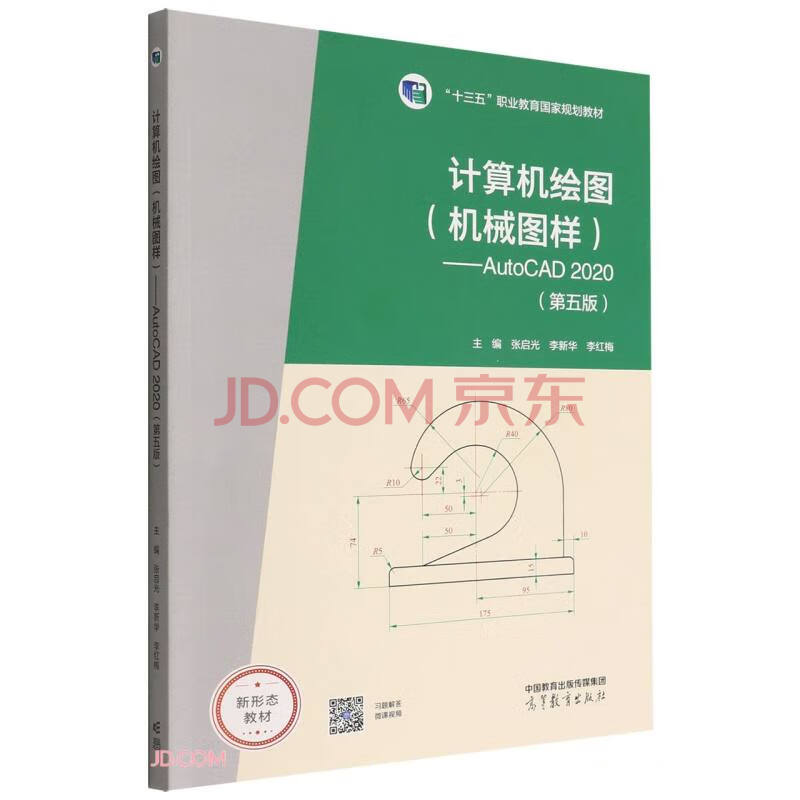《计算机绘图-AutoCAD》[88M]百度网盘|pdf下载|亲测有效