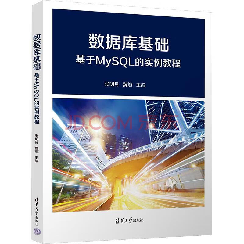 《数据库基础张明月计算机与互联网》[44M]百度网盘|pdf下载|亲测有效