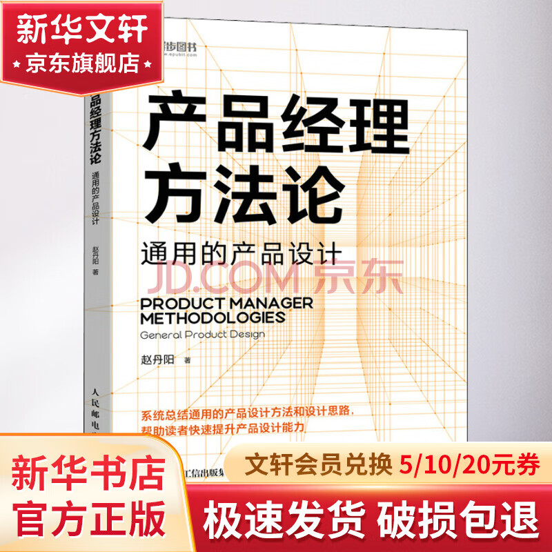《产品经理方法论通用的产品设计》[78M]百度网盘|pdf下载|亲测有效