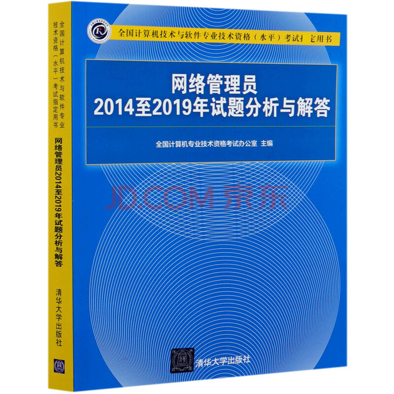 《网络管理员至年试题分析与解答》[45M]百度网盘|pdf下载|亲测有效