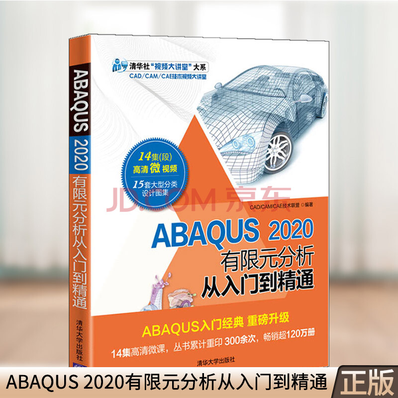 《ABAQUS有限元分析从入门到精通CAD》[50M]百度网盘|pdf下载|亲测有效