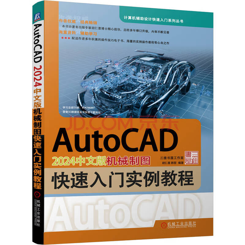 《AutoCAD中文版机械制图快速入门实例教程》[56M]百度网盘|pdf下载|亲测有效