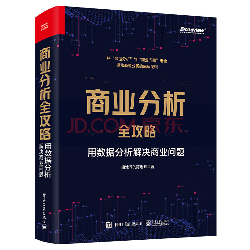 《商业分析全攻略：用数据分析解决商业问题》[70M]百度网盘|pdf下载|亲测有效