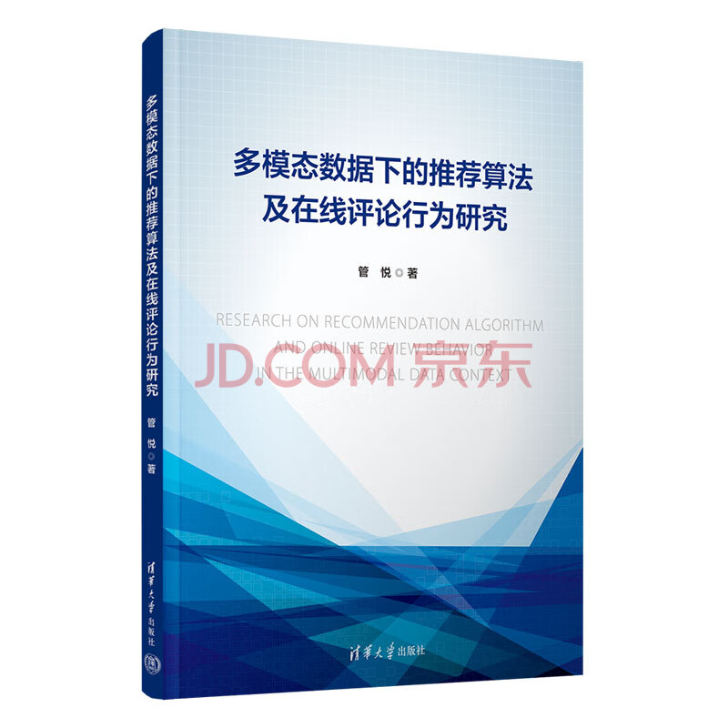 《多模态数据下的推荐算法及在线行为研究》[49M]百度网盘|pdf下载|亲测有效