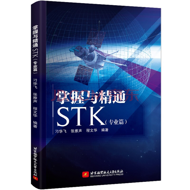 《掌握与精通STK》[72M]百度网盘|pdf下载|亲测有效