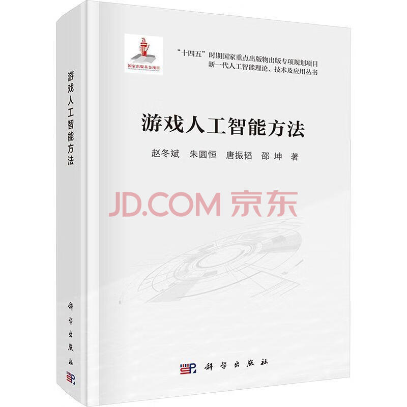 《游戏人工智能方法》[89M]百度网盘|pdf下载|亲测有效