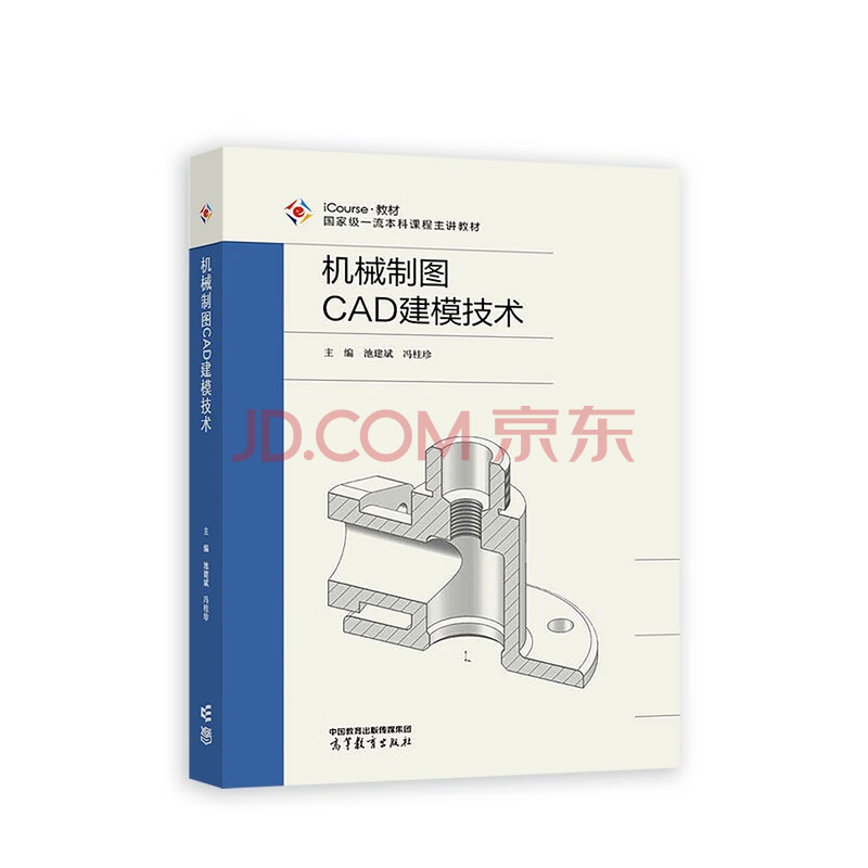 《机械制图CAD建模技术》[72M]百度网盘|pdf下载|亲测有效