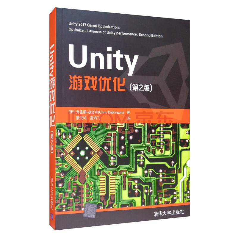 《Unity和C#编程入门Unity游戏优化》[67M]百度网盘|pdf下载|亲测有效