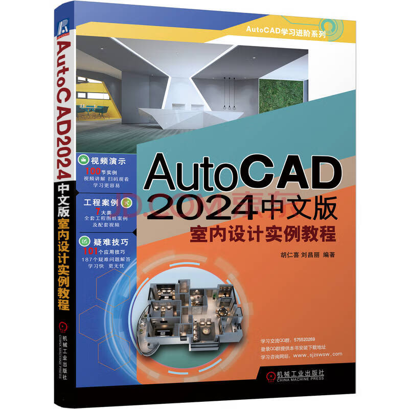 《AutoCAD中文版室内设计实例教程》[96M]百度网盘|pdf下载|亲测有效
