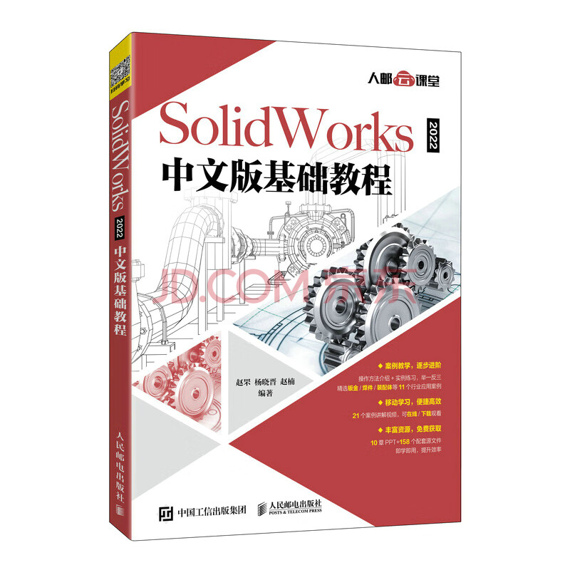 《SolidWorks中文版基础教程》[78M]百度网盘|pdf下载|亲测有效