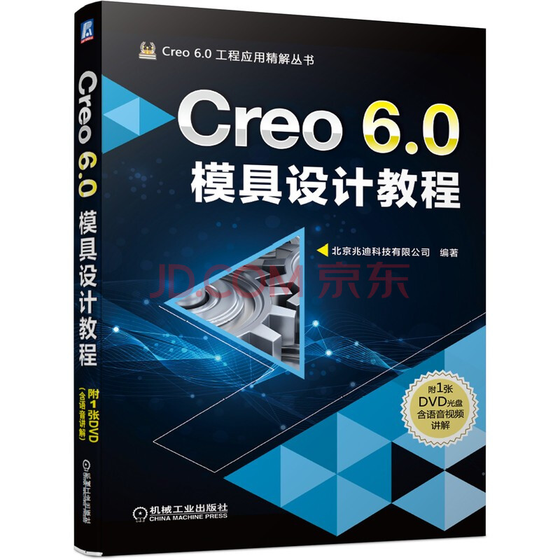 《Creo6.0模具设计教程》[71M]百度网盘|pdf下载|亲测有效