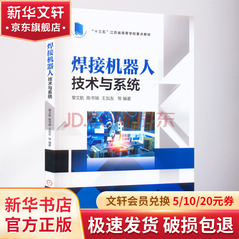《焊接机器人技术与系统》[56M]百度网盘|pdf下载|亲测有效