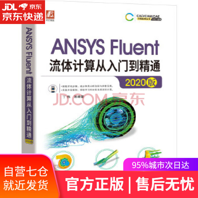 《ANSYSFluent流体计算从入门到精通按分析类型系统讲解》[68M]百度网盘|pdf下载|亲测有效