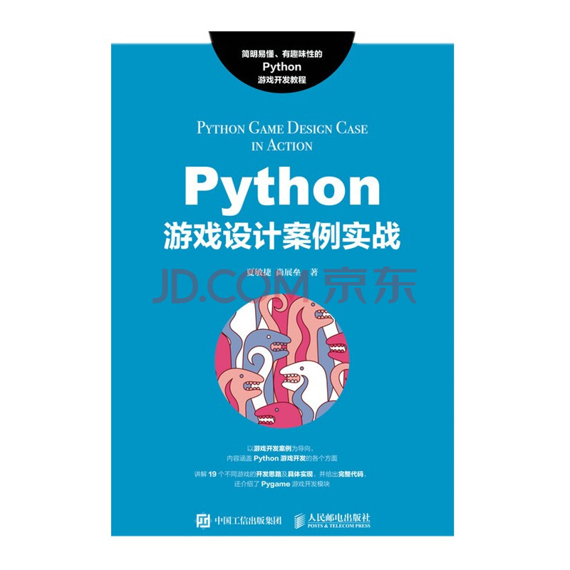 《Python案例实战Python游戏设计案例实战》[98M]百度网盘|pdf下载|亲测有效