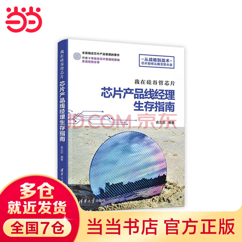 《我在硅谷管芯片：芯片产品线经理生存指南》[74M]百度网盘|pdf下载|亲测有效
