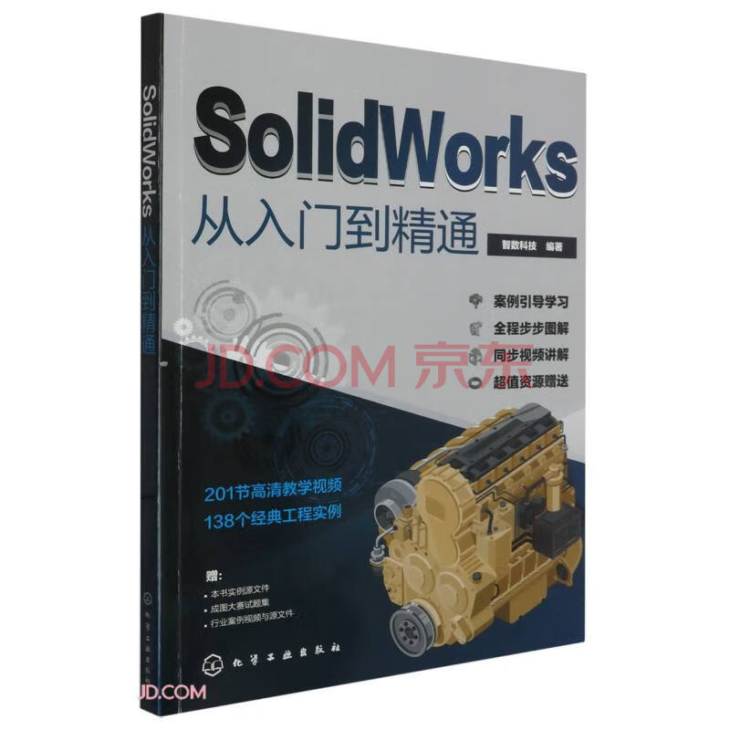 《SolidWorks从入门到精通》[73M]百度网盘|pdf下载|亲测有效