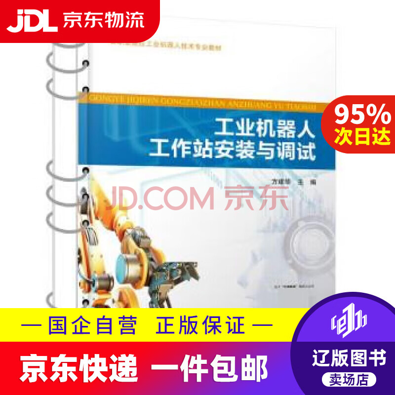 《工业机器人工作站安装与调试》[49M]百度网盘|pdf下载|亲测有效