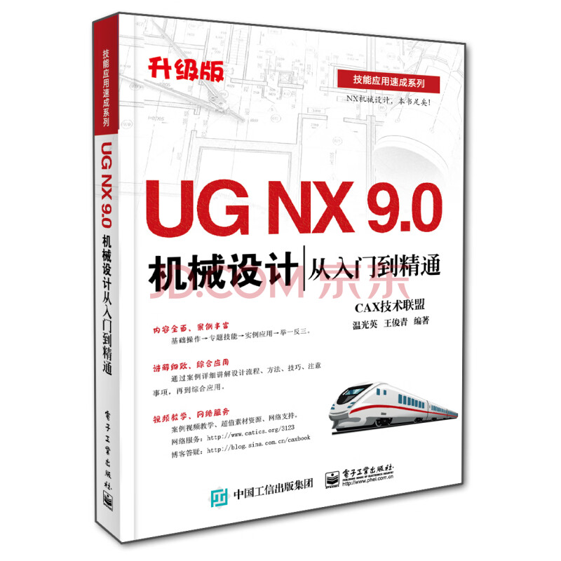 《UGNX9.0机械设计从入门到精通》[62M]百度网盘|pdf下载|亲测有效