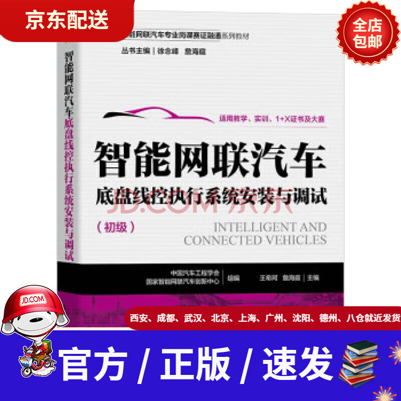 《智能网联汽车底盘线控执行系统安装与调试》[90M]百度网盘|pdf下载|亲测有效