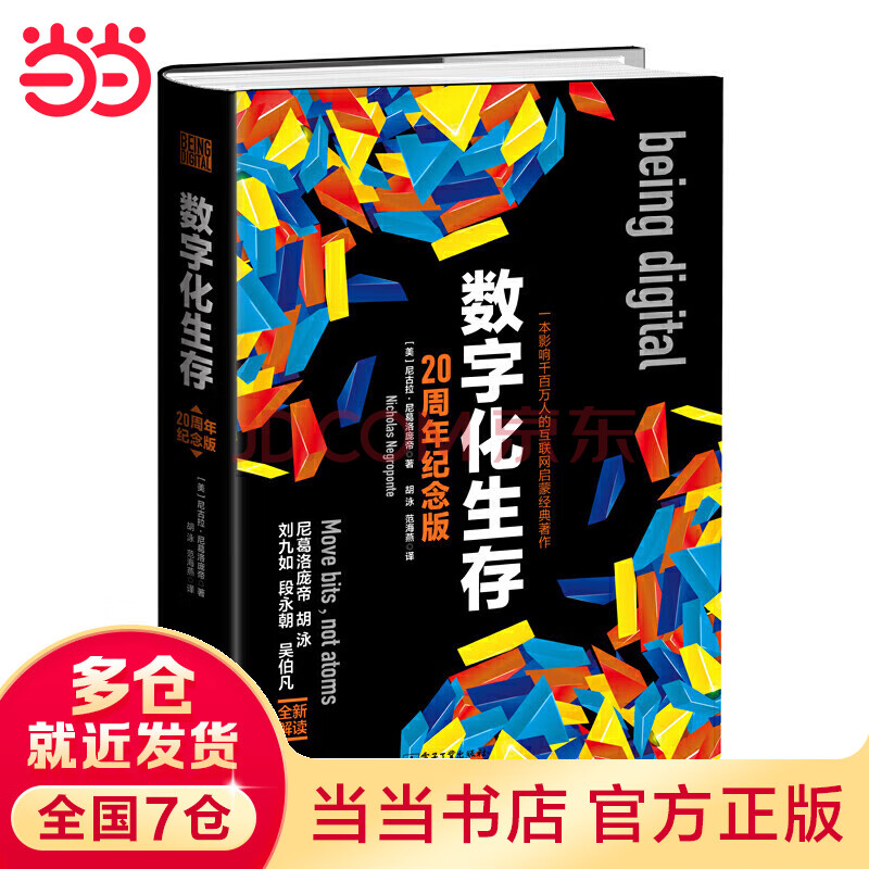 《数字化生存》[66M]百度网盘|pdf下载|亲测有效
