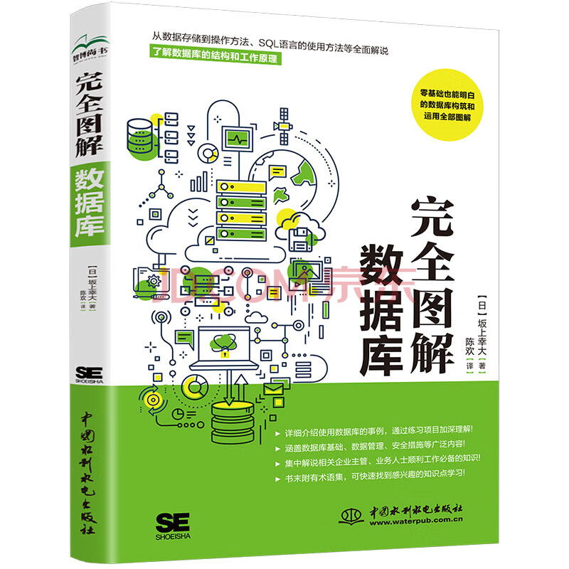 《完全图解数据库》[78M]百度网盘|pdf下载|亲测有效